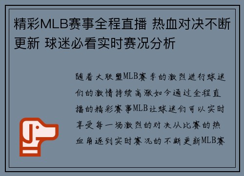 精彩MLB赛事全程直播 热血对决不断更新 球迷必看实时赛况分析