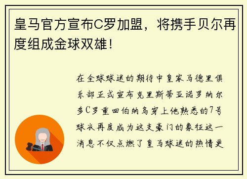 皇马官方宣布C罗加盟，将携手贝尔再度组成金球双雄！